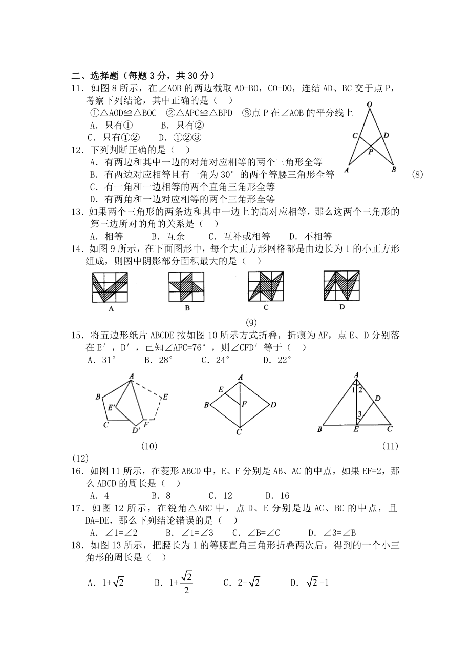 《全等三角形》同步练习题.doc_第2页