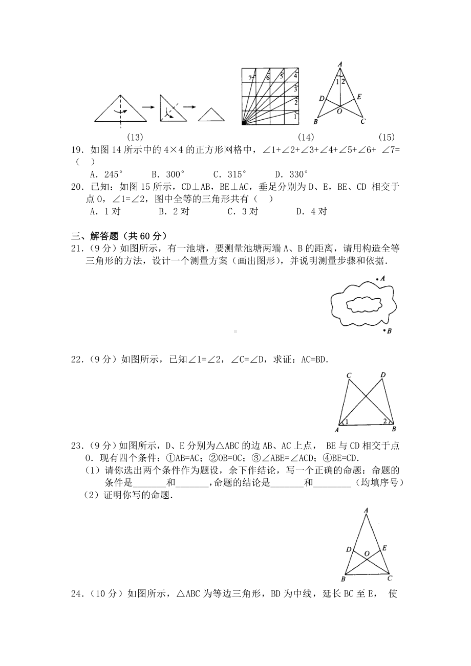 《全等三角形》同步练习题.doc_第3页