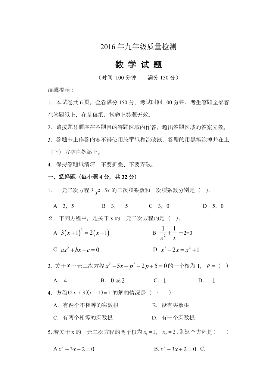 一元二次方程单元测试卷(含答案).doc_第1页