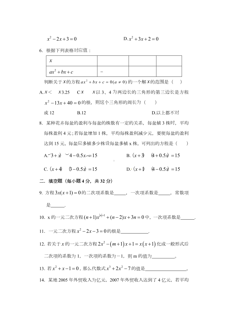 一元二次方程单元测试卷(含答案).doc_第2页