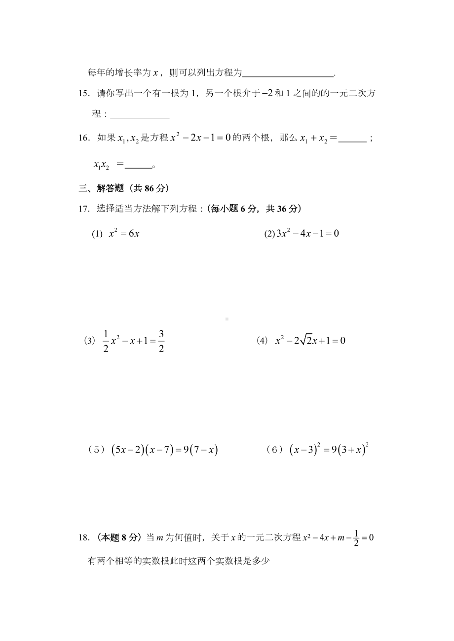 一元二次方程单元测试卷(含答案).doc_第3页