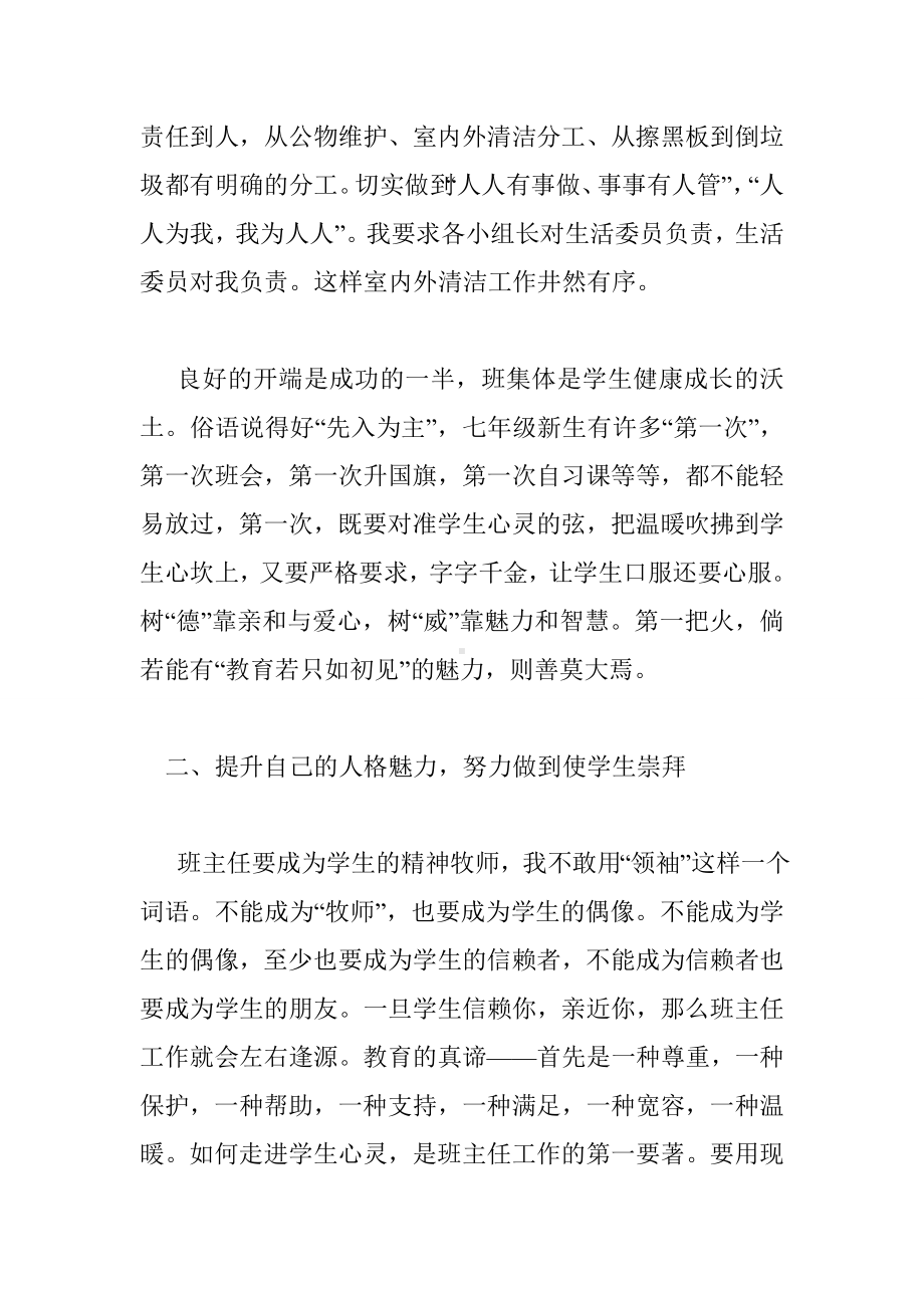 中学班主任经验交流文章做一个幸福快乐的班主任.doc_第2页