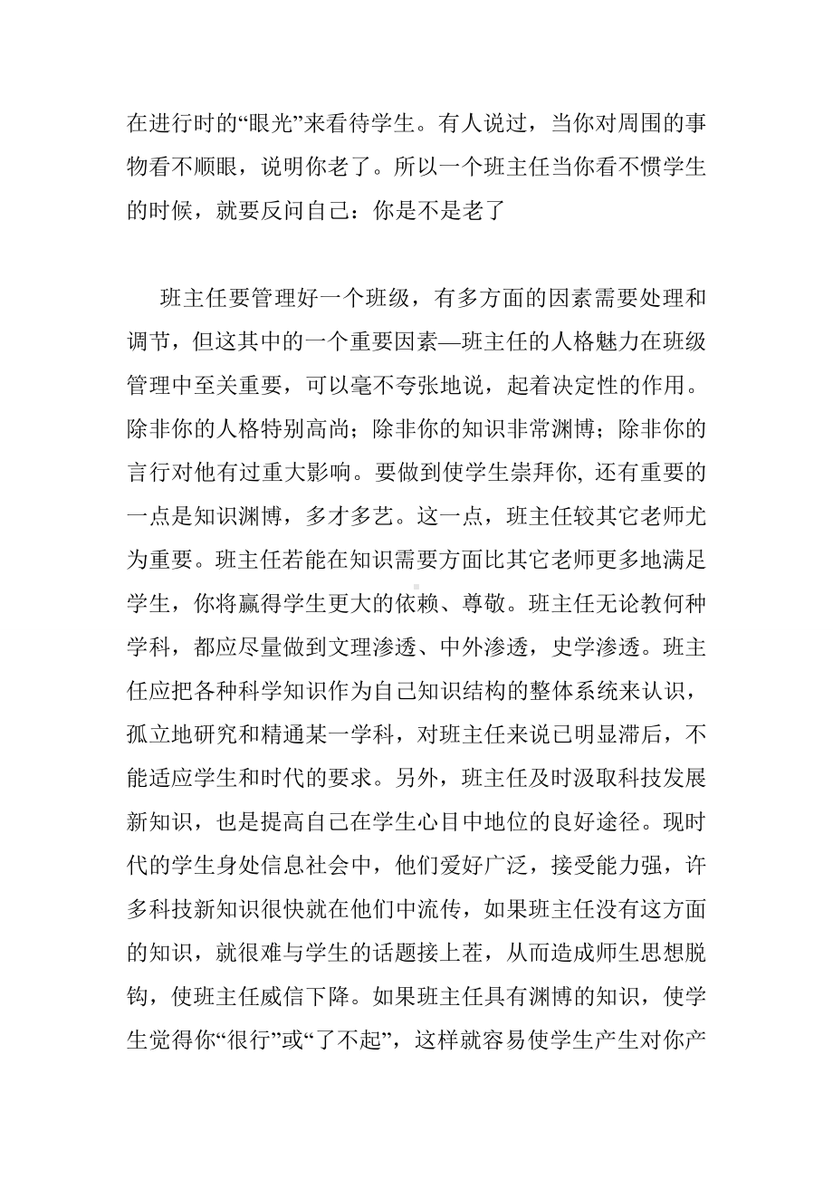 中学班主任经验交流文章做一个幸福快乐的班主任.doc_第3页