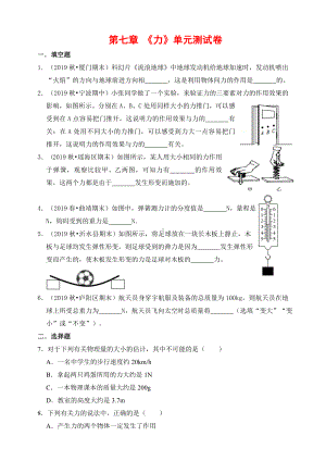 人教版八年级物理第七章《力》单元测试卷.doc