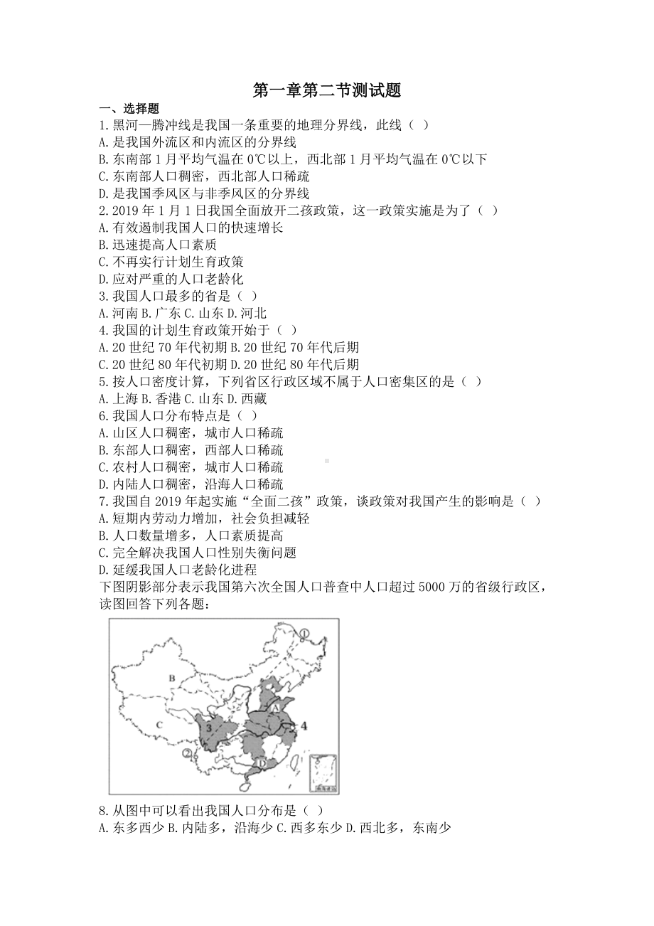 人教版八年级地理上册第一章第二节《人口》测试题.doc_第1页