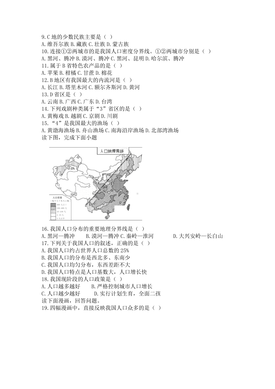 人教版八年级地理上册第一章第二节《人口》测试题.doc_第2页