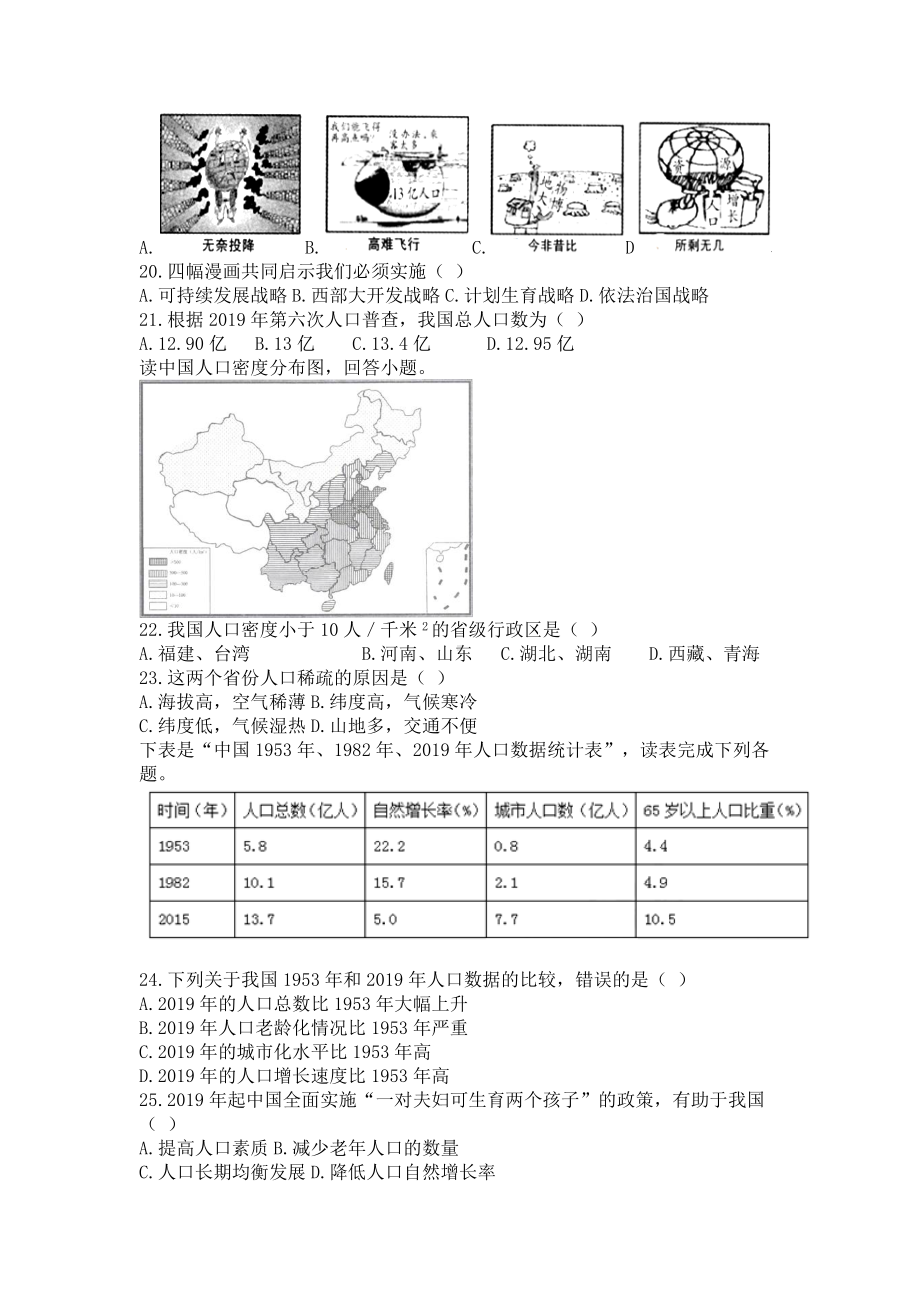 人教版八年级地理上册第一章第二节《人口》测试题.doc_第3页