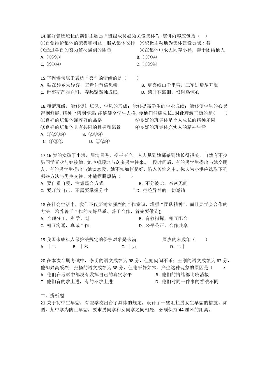 七年级下册《道德与法治》期末复习试题及答案.docx_第3页