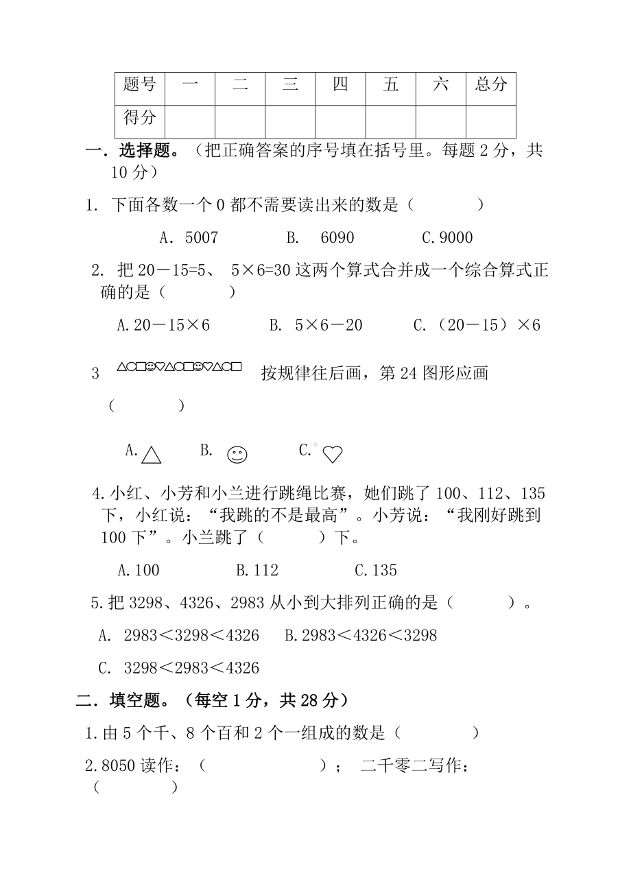 2020最新人教版小学二年级数学下册期末测试题及答案.docx_第2页