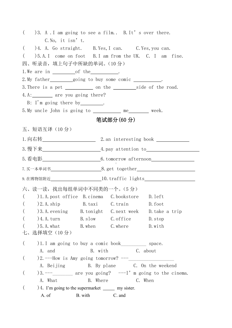 PEP人教版六年级英语上册期中测试卷(含听力材料).doc_第2页