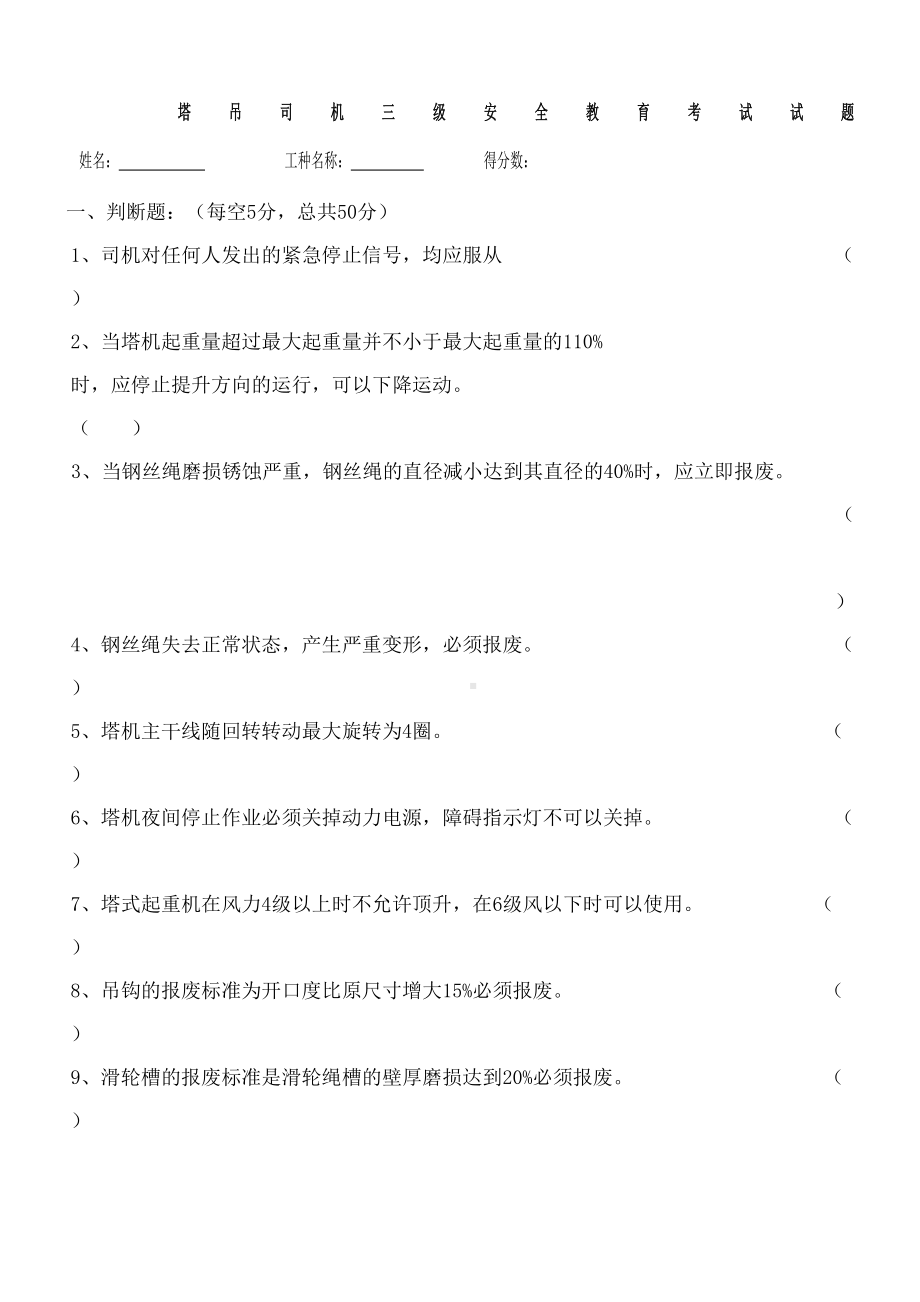 三级安全教育塔吊司机类试题及答案.docx_第2页