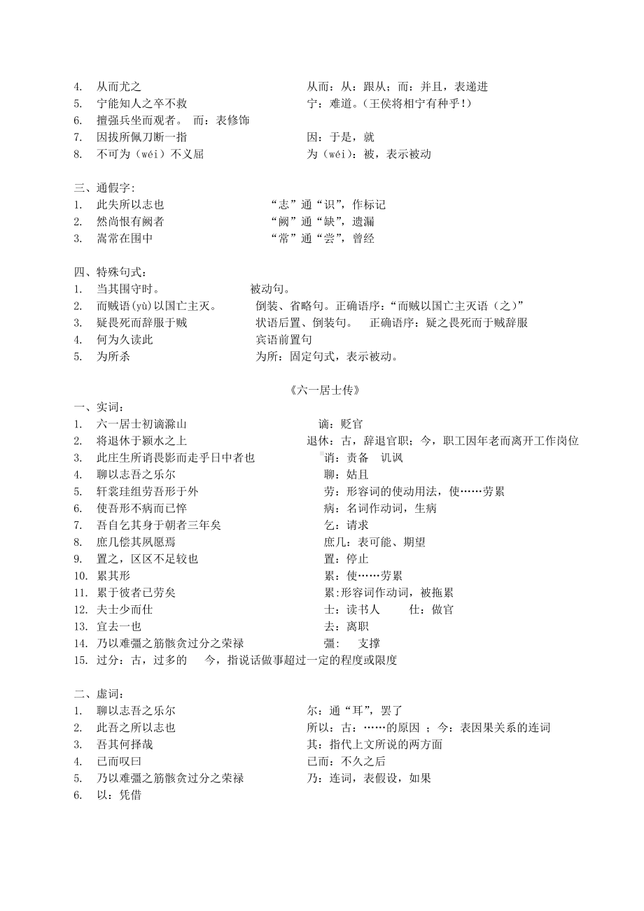 《唐宋散文选读》文言知识归纳剖析.doc_第3页