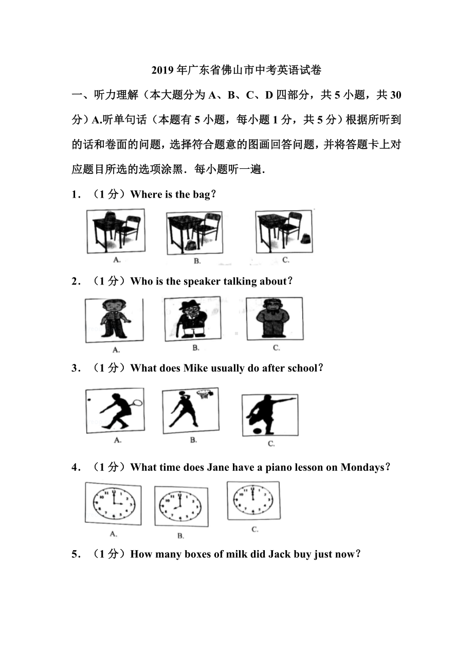 2019年广东省佛山市中考英语试卷和答案.doc_第1页