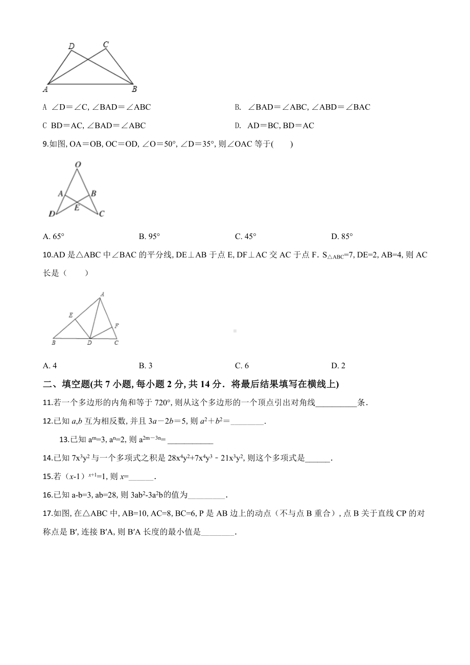 人教版八年级上册数学《期末考试试卷》带答案.doc_第2页