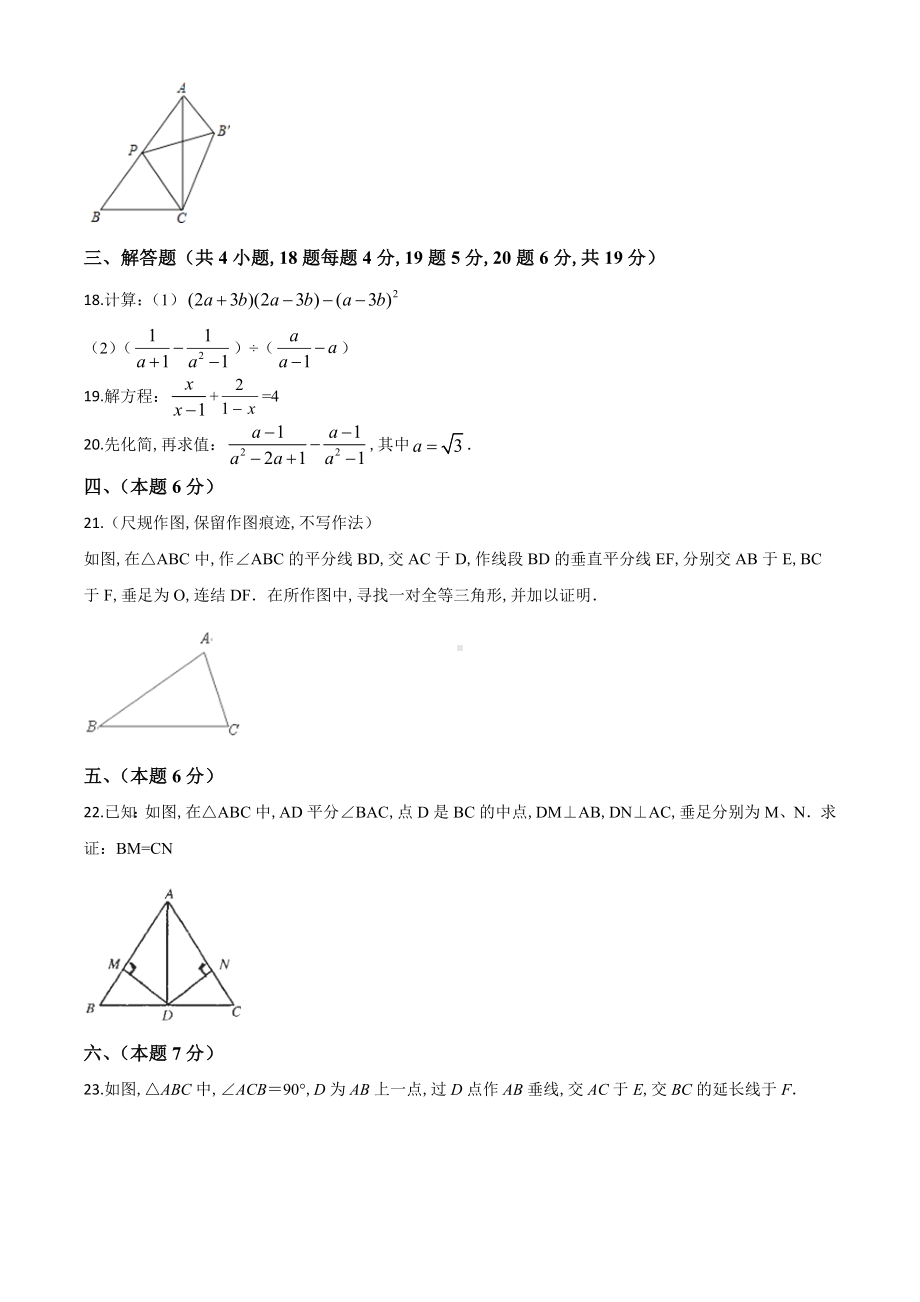 人教版八年级上册数学《期末考试试卷》带答案.doc_第3页