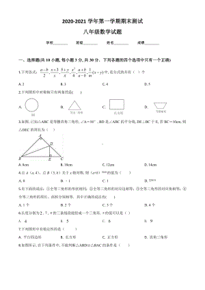 人教版八年级上册数学《期末考试试卷》带答案.doc