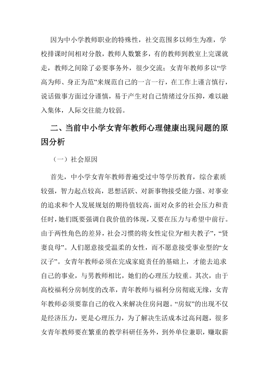 中小学女教师的心理健康教育.doc_第2页