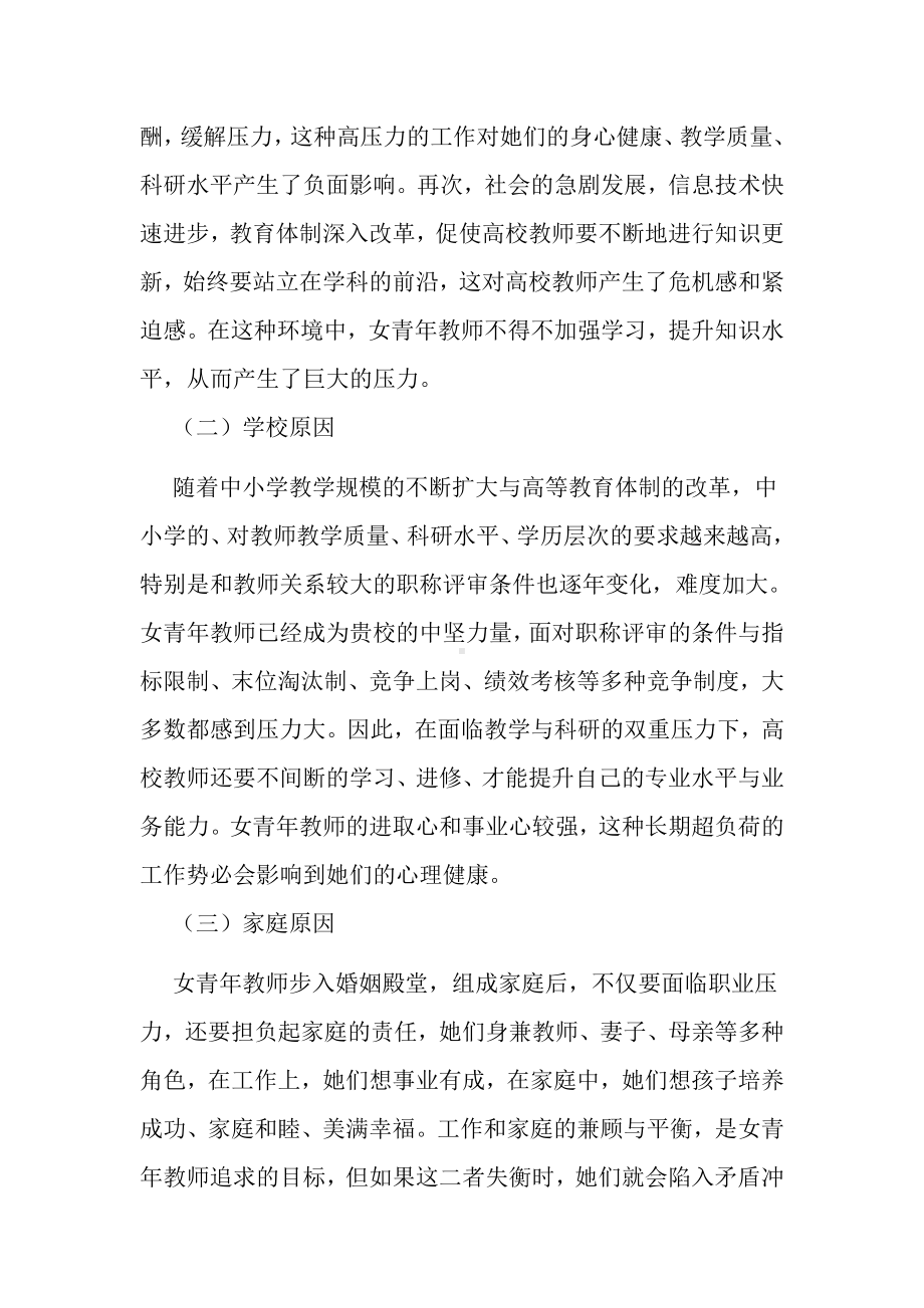 中小学女教师的心理健康教育.doc_第3页