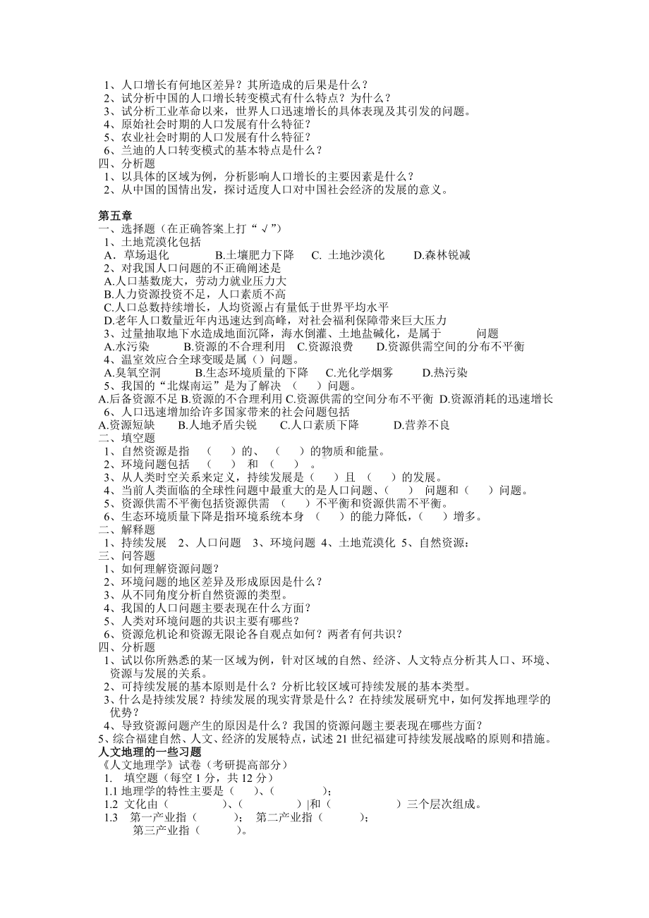 人文地理学各章节习题及答案要点资料.doc_第3页