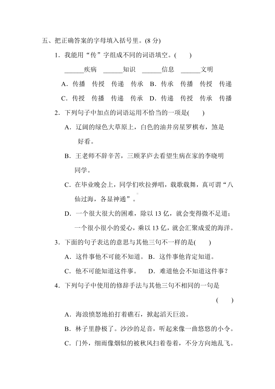 2020年部编版重点中学小升初考试语文模拟试卷(含答案).doc_第2页