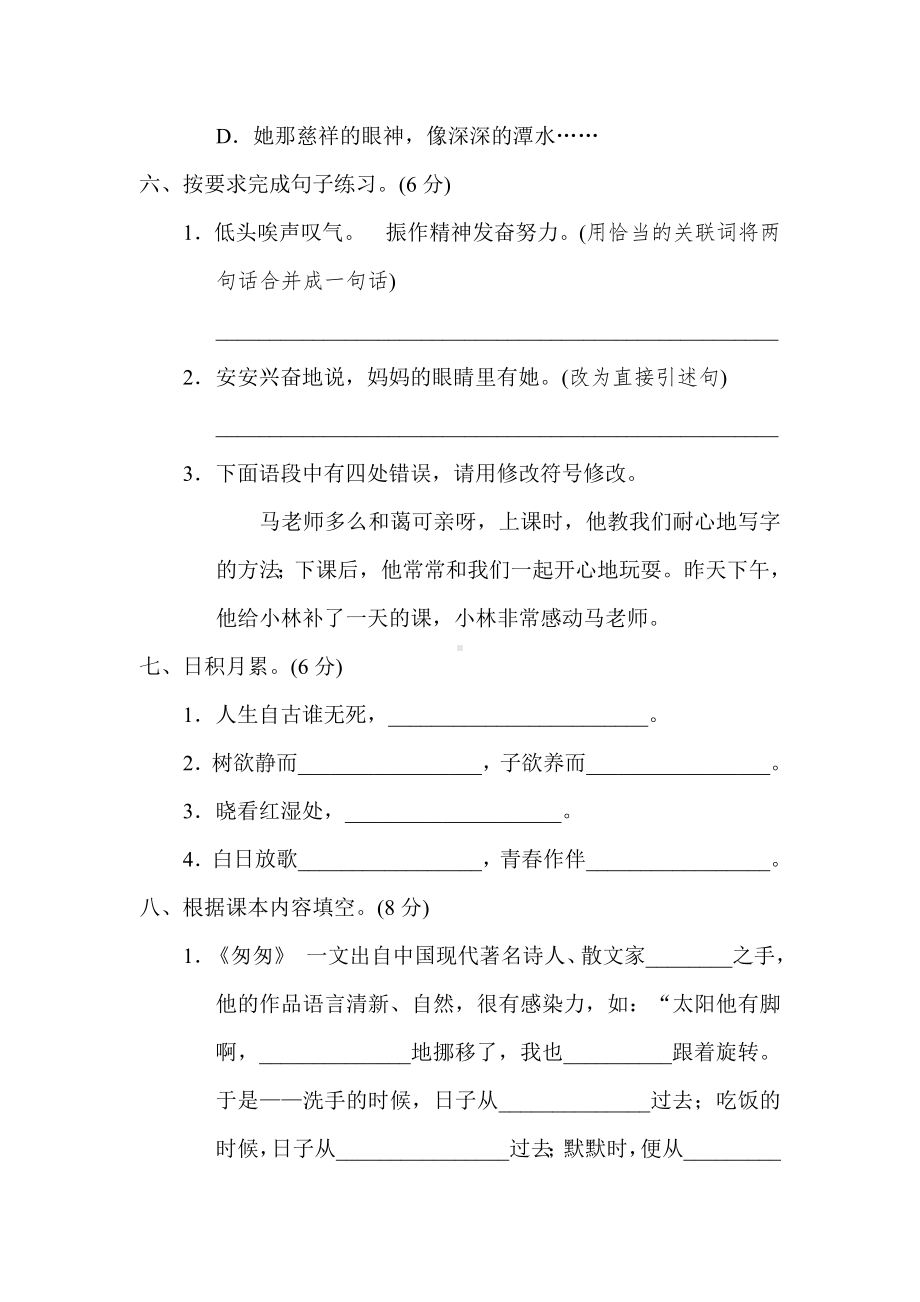 2020年部编版重点中学小升初考试语文模拟试卷(含答案).doc_第3页