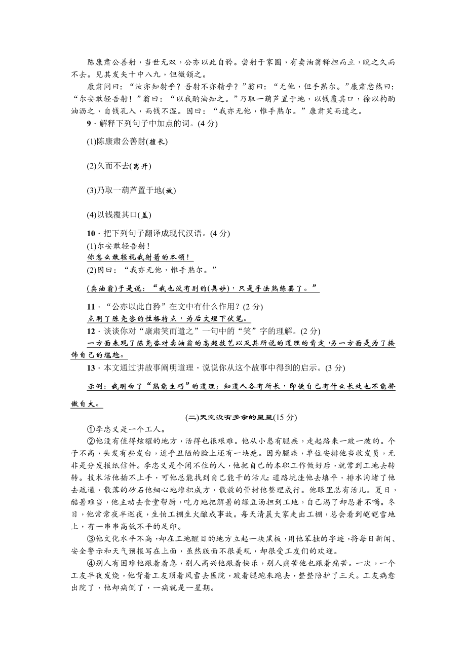 人教部编版七年级下册语文第三单元测试题(含答案).doc_第3页