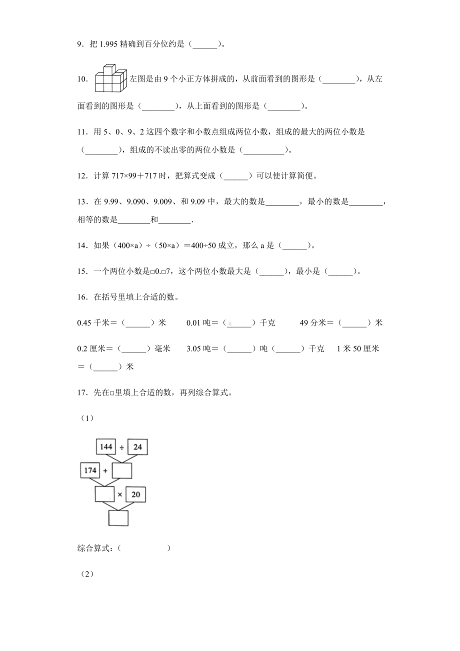 人教版小学数学四年级下册期中测试题附答案.docx_第2页