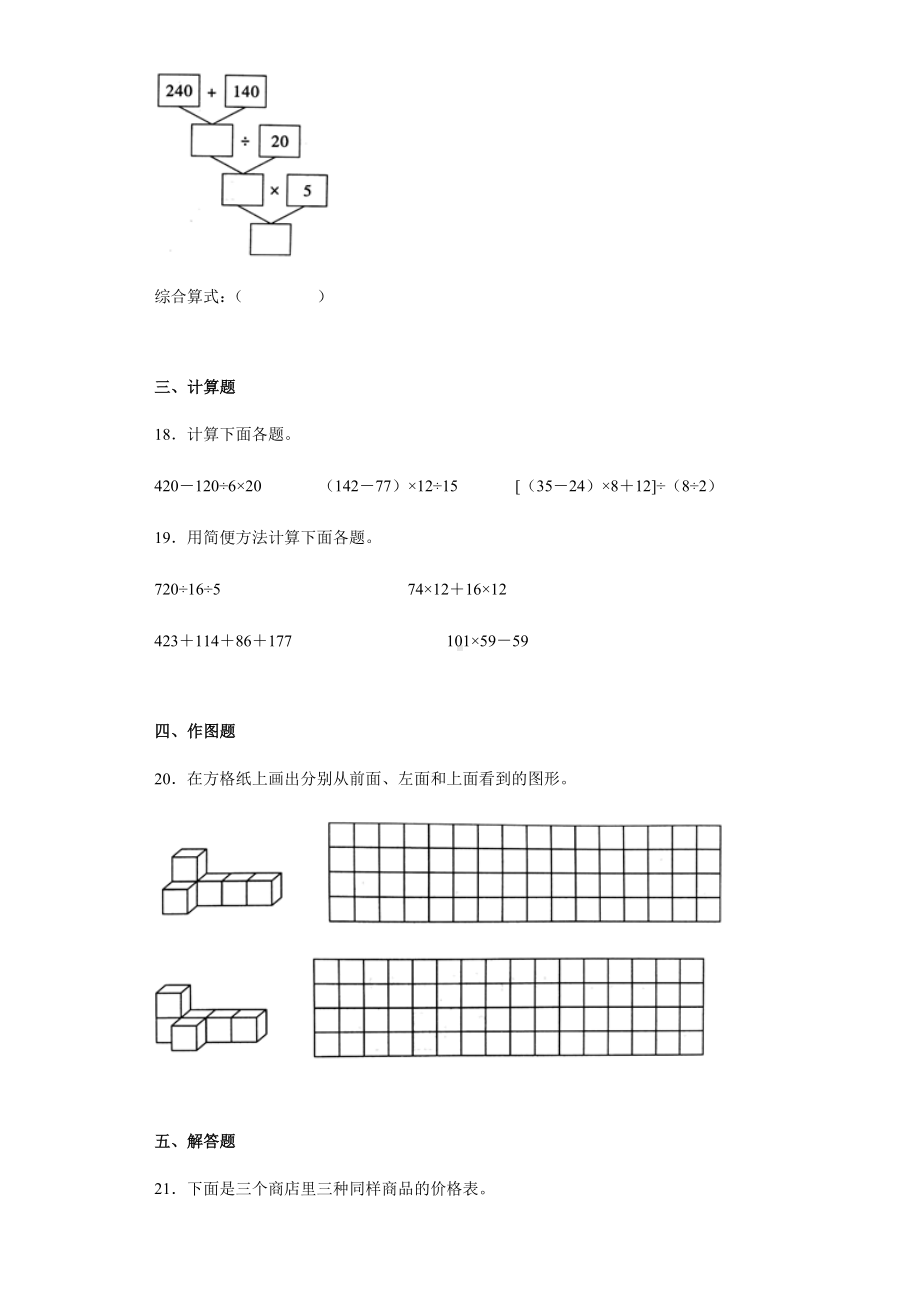 人教版小学数学四年级下册期中测试题附答案.docx_第3页