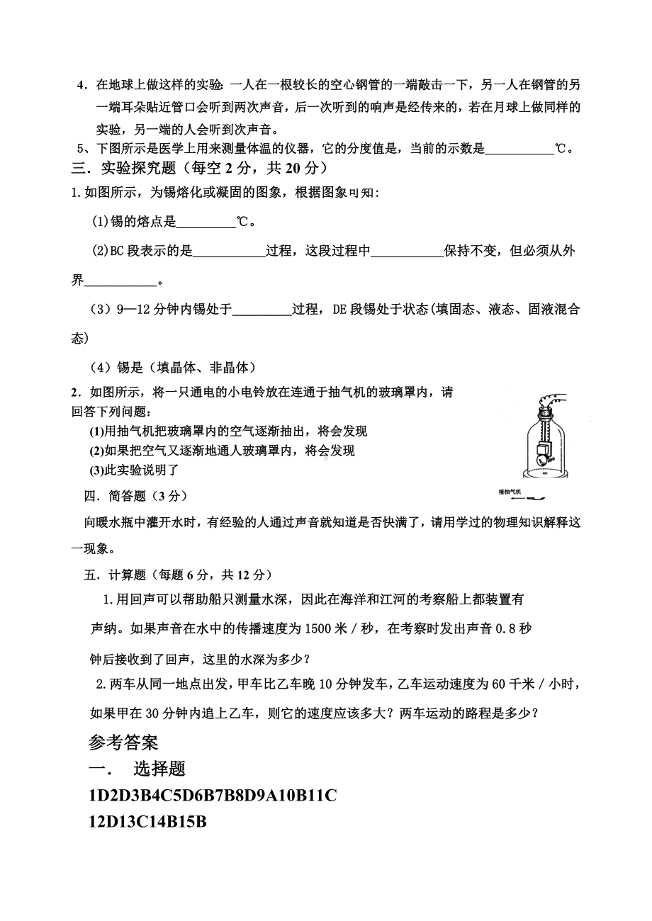 人教版八年级物理上册第一次月考试题(含答案).docx_第3页