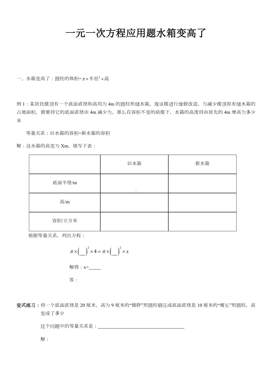 一元一次方程：水箱变高了练习题.doc_第1页