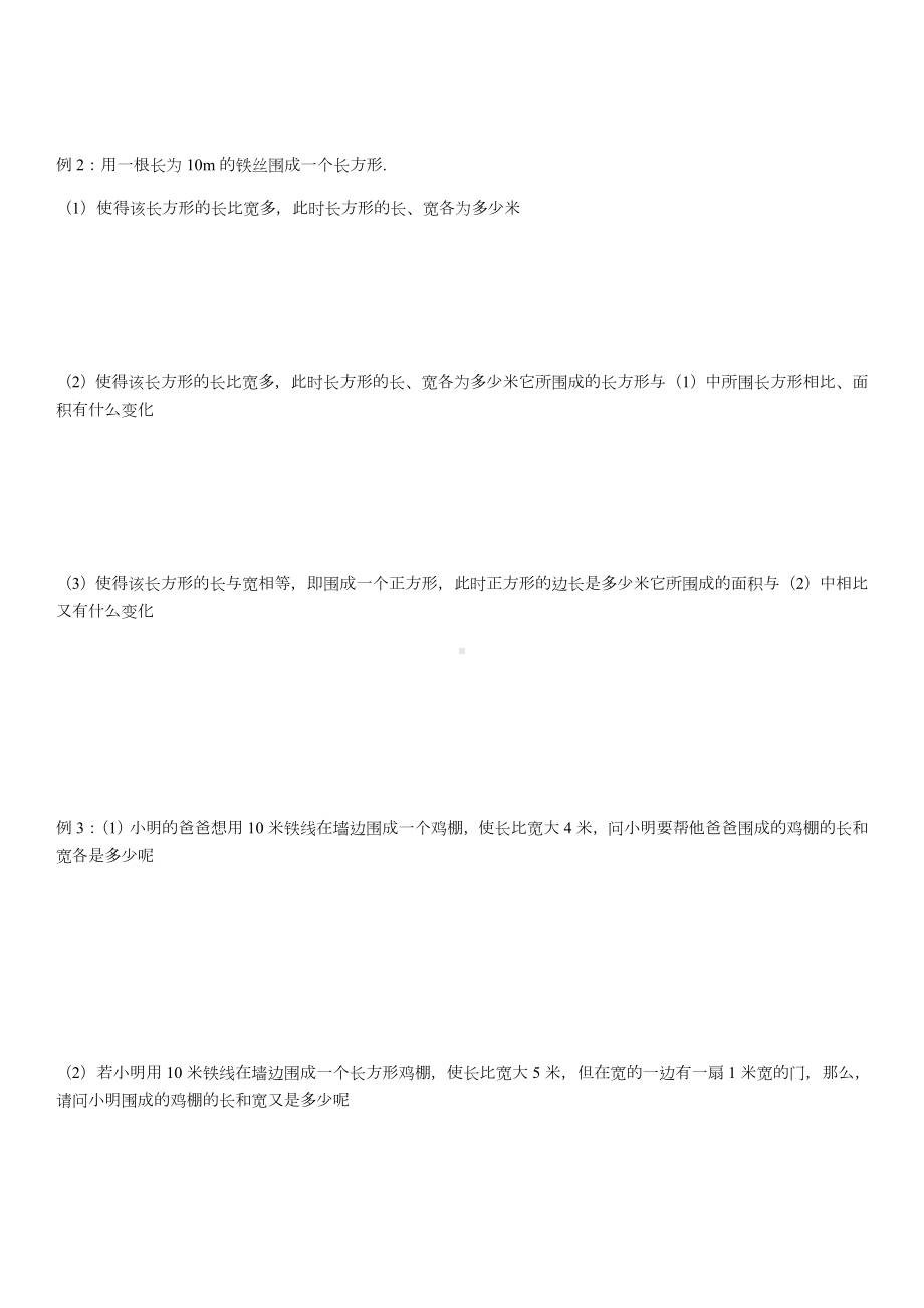 一元一次方程：水箱变高了练习题.doc_第2页