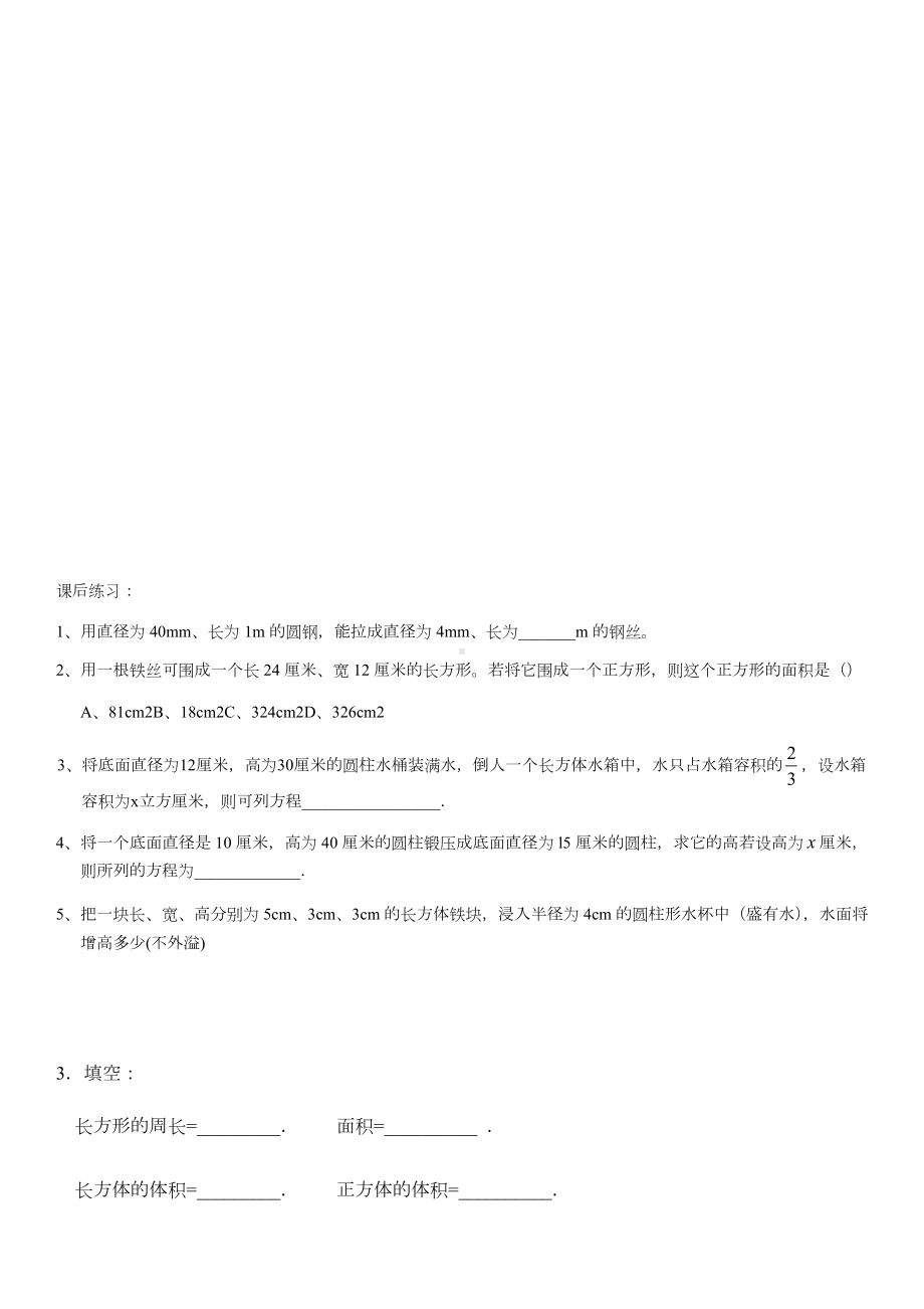 一元一次方程：水箱变高了练习题.doc_第3页