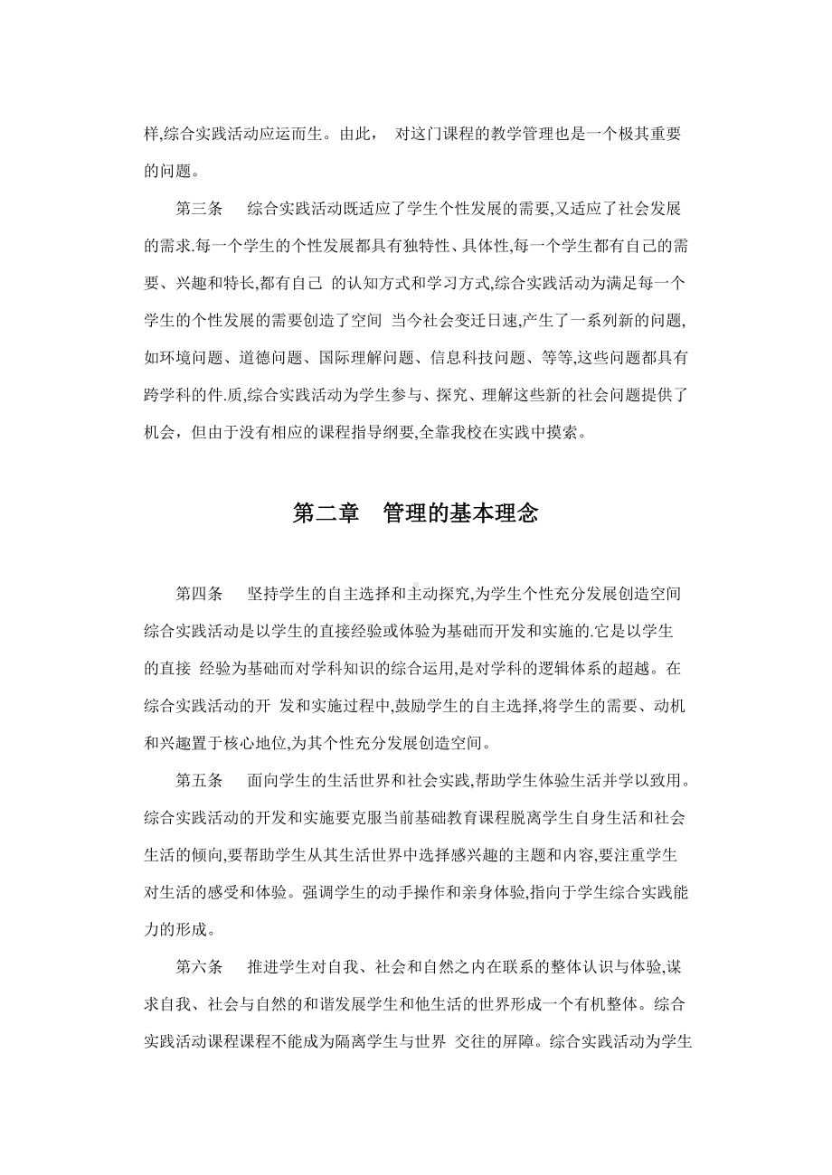 中小学综合实践活动管理细则.doc_第2页