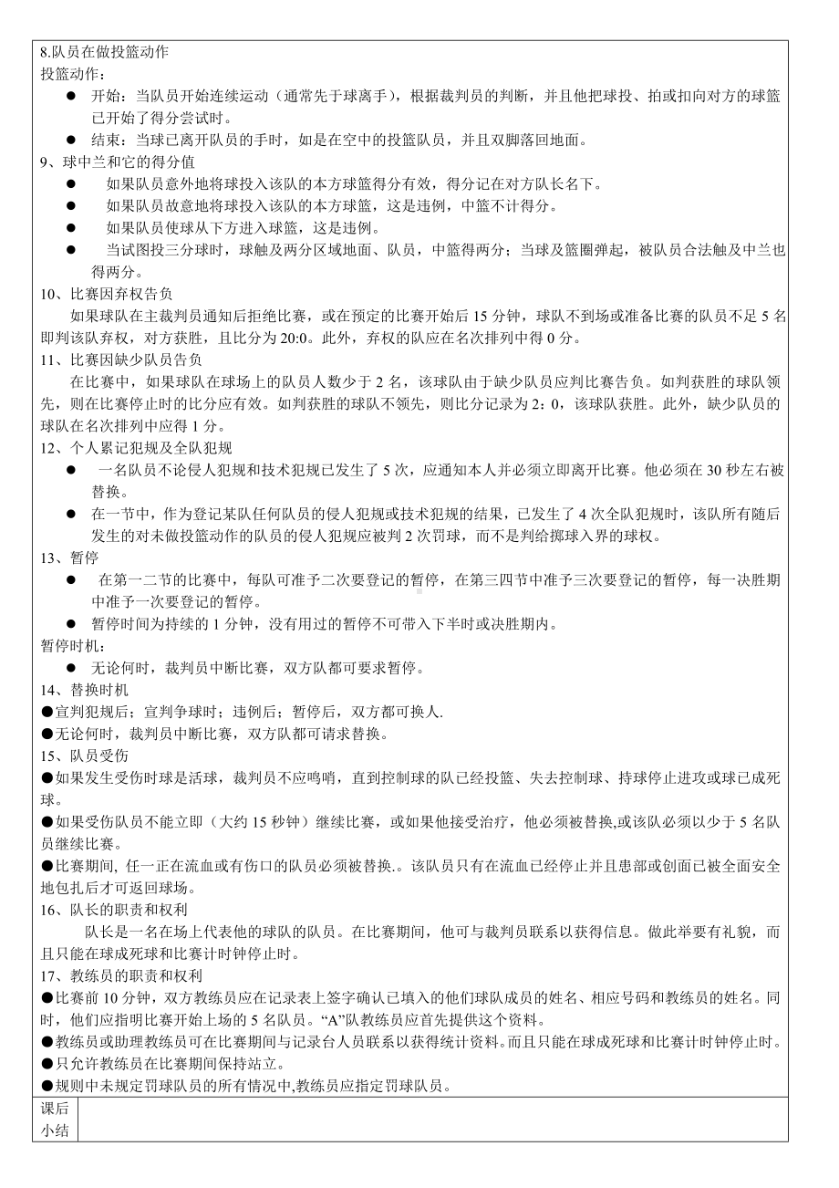 (完整版)篮球裁判法教案整理.doc_第2页