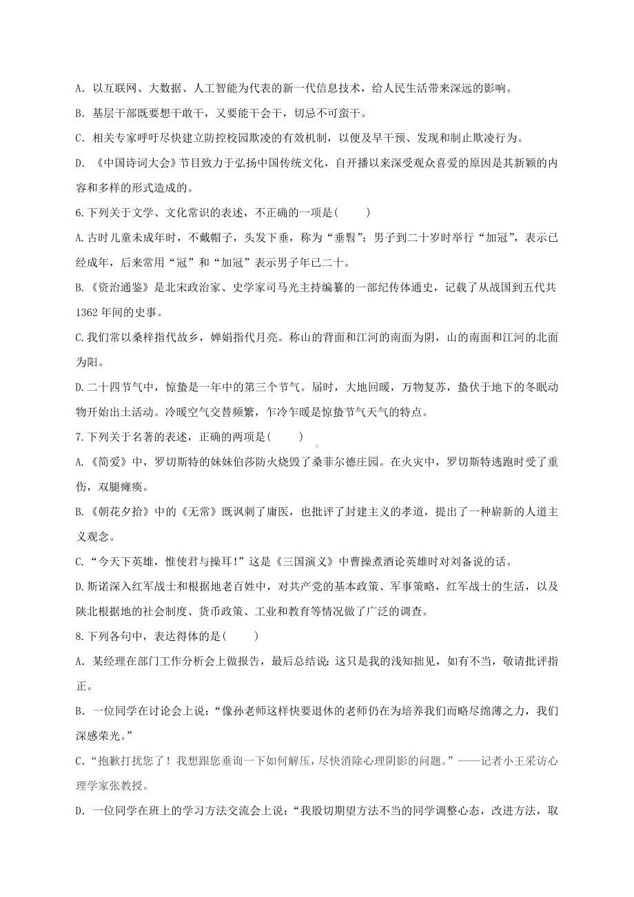 2020部编版九年级下册语文《期中考试试卷》含答案.docx_第2页