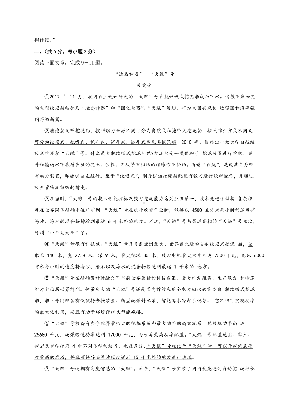 2020部编版九年级下册语文《期中考试试卷》含答案.docx_第3页