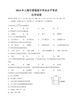 上海市普通高中学业水平考试化学试卷及答案完全版.doc