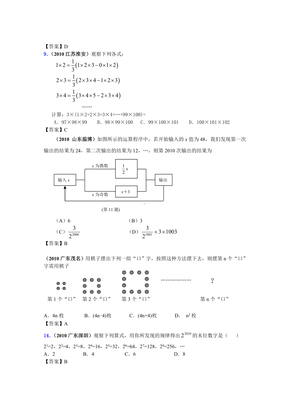 七年级数学基础找规律习题汇总.doc_第2页