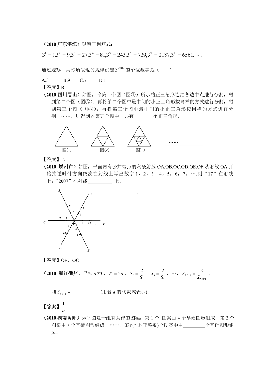 七年级数学基础找规律习题汇总.doc_第3页