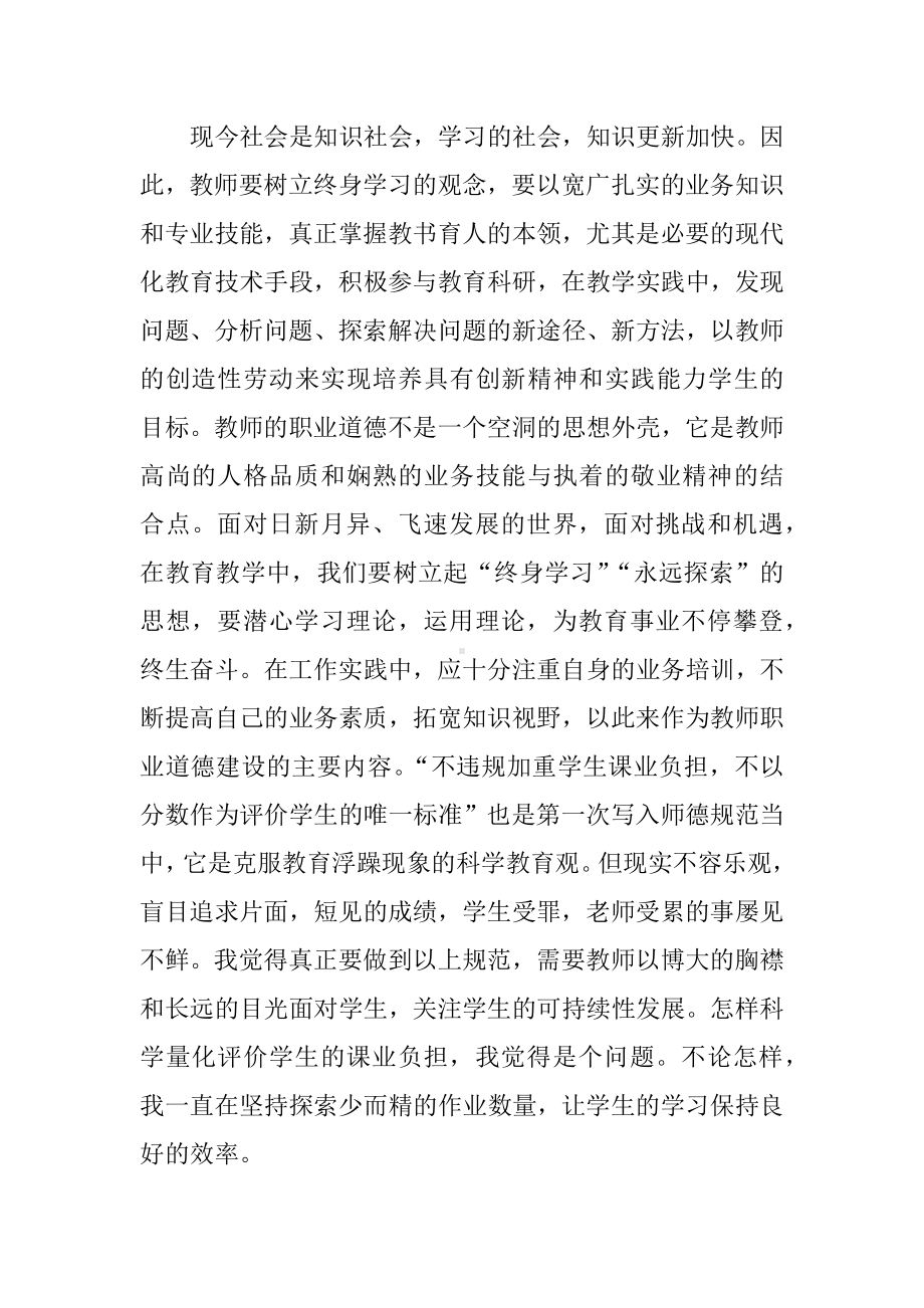 中小学教师职业道德规范学习心得.docx_第2页