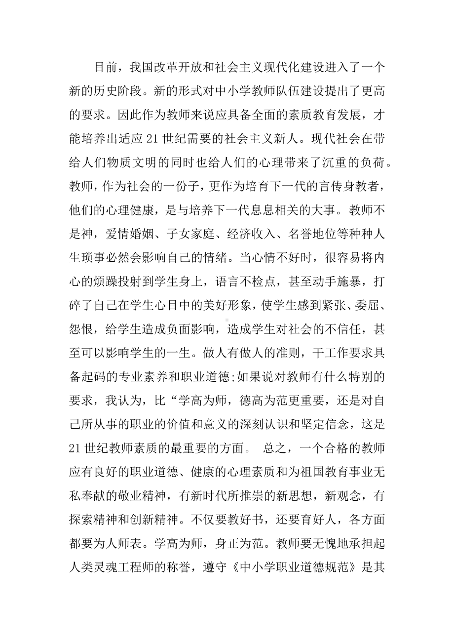 中小学教师职业道德规范学习心得.docx_第3页