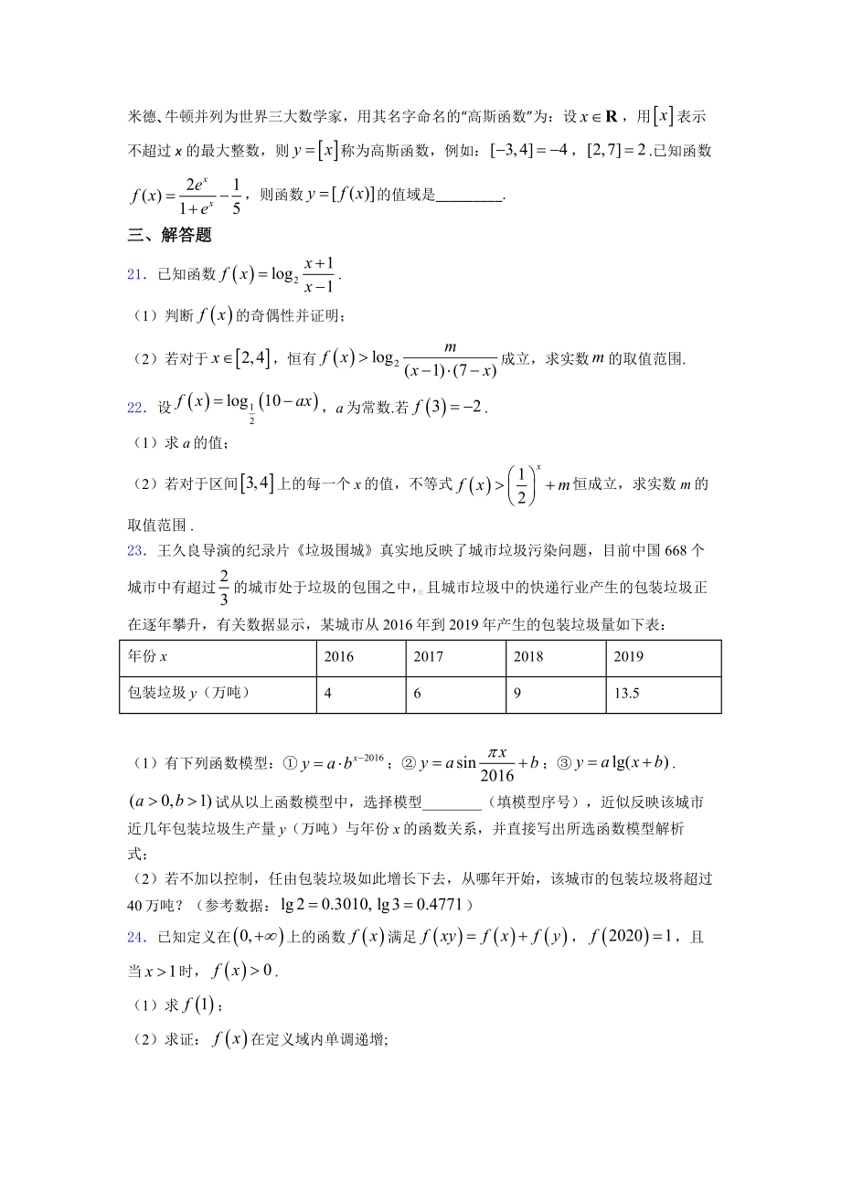 2020年衡水市高中必修一数学上期末试题(带答案).doc_第3页