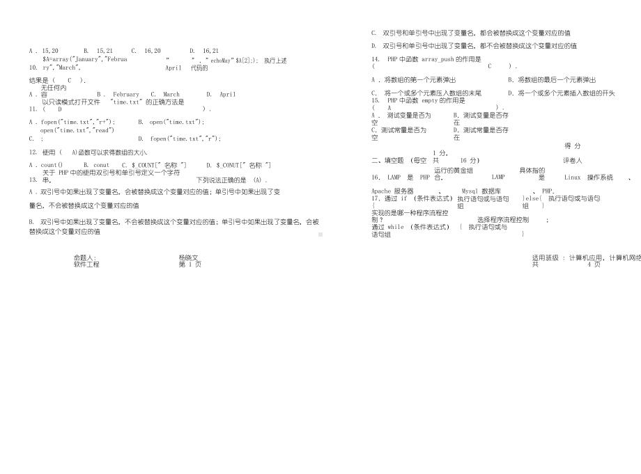 php试卷B高质量含答案.docx_第2页