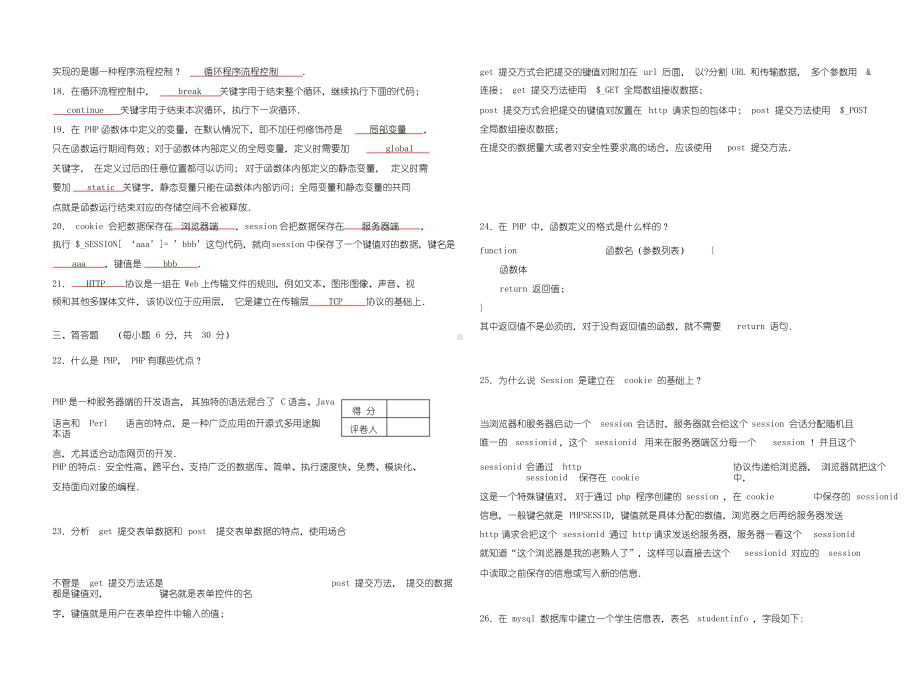 php试卷B高质量含答案.docx_第3页