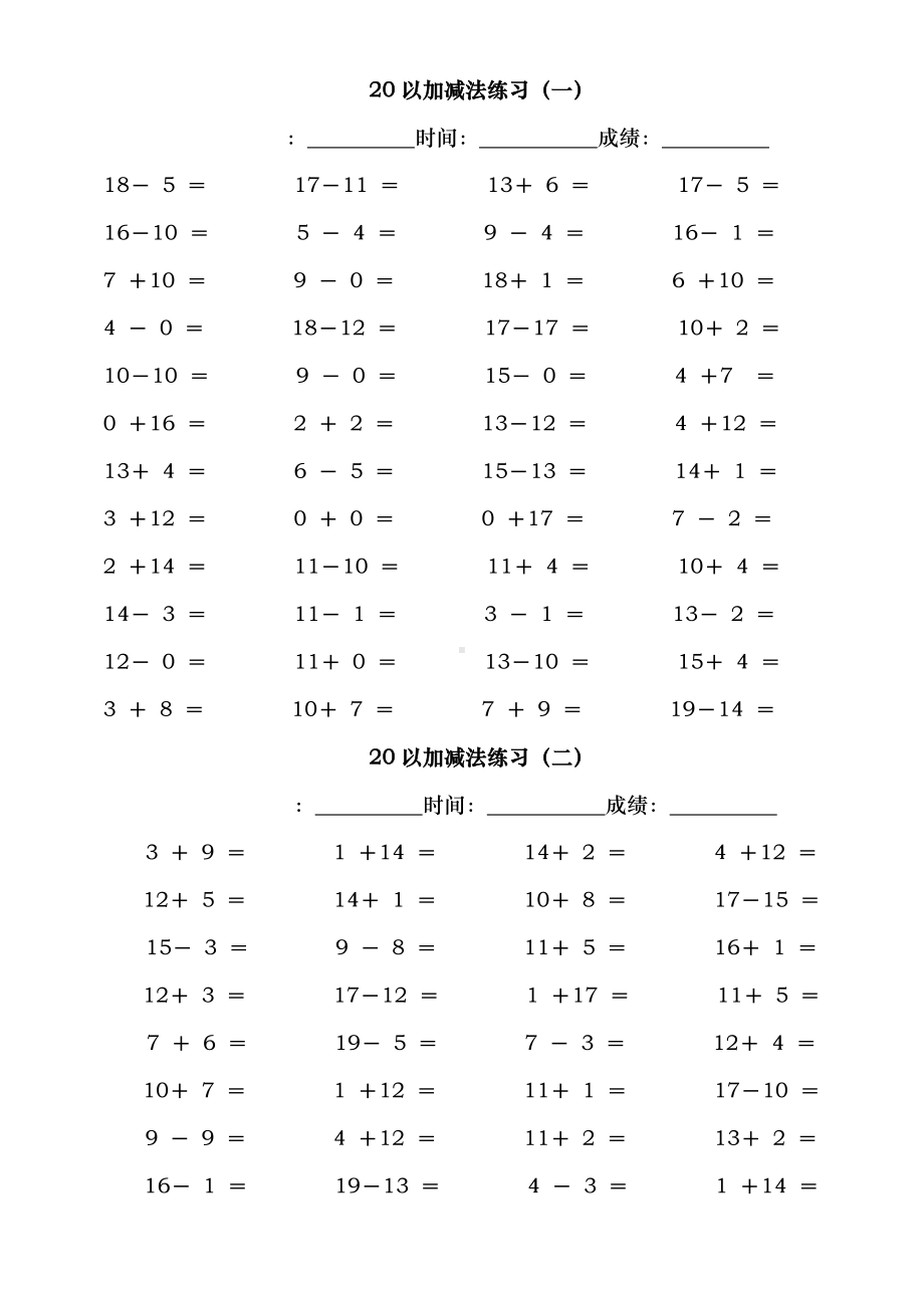 20以内加减法练习题库完整.doc_第1页