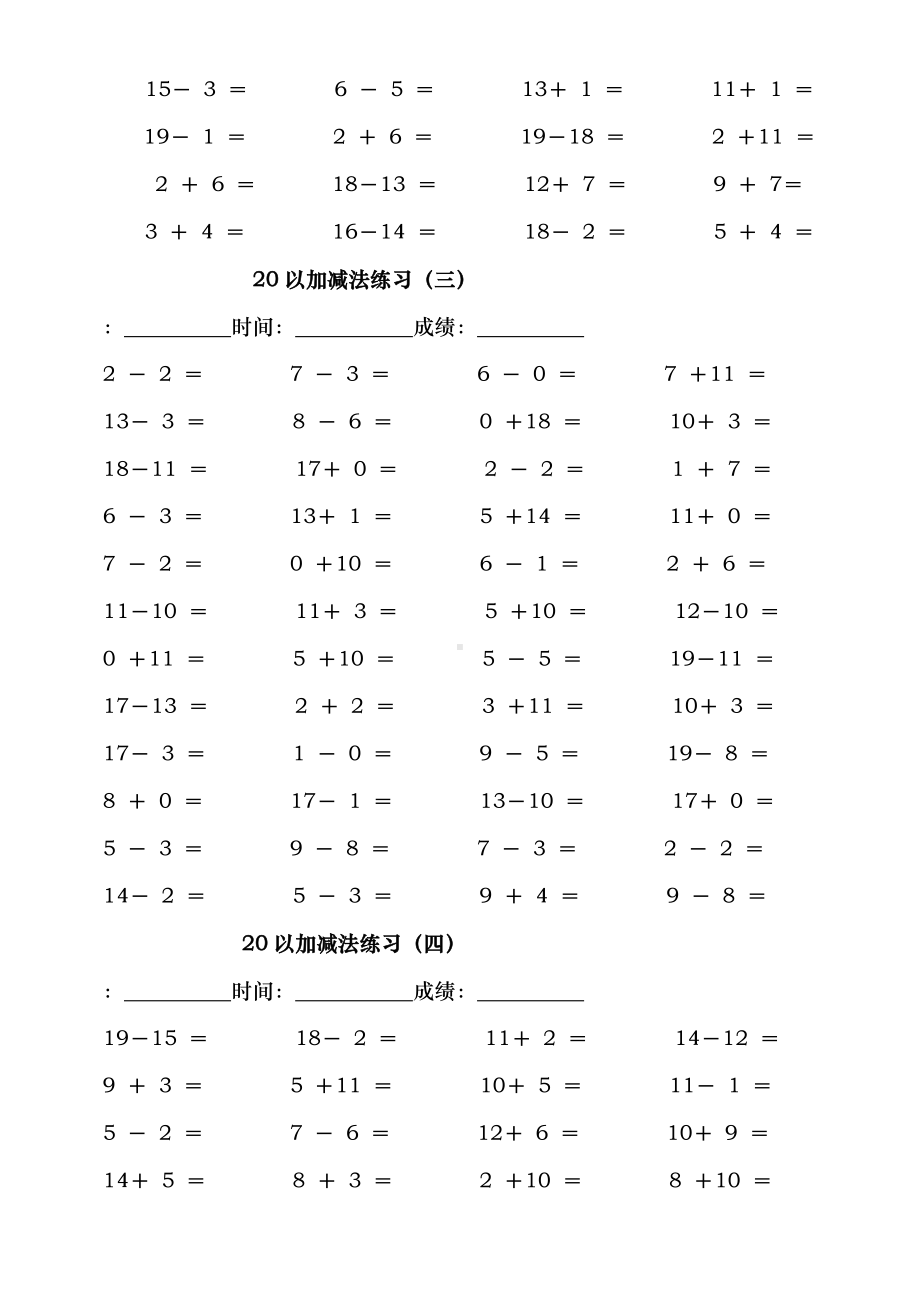 20以内加减法练习题库完整.doc_第2页