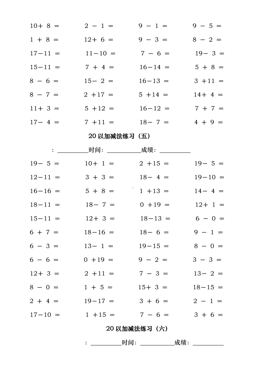 20以内加减法练习题库完整.doc_第3页