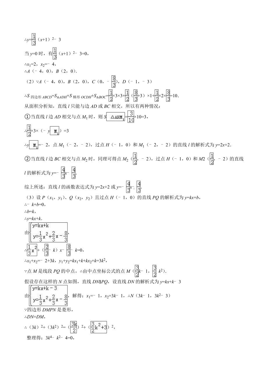 中考数学分类汇编：二次函数压轴题(含答案).doc_第2页