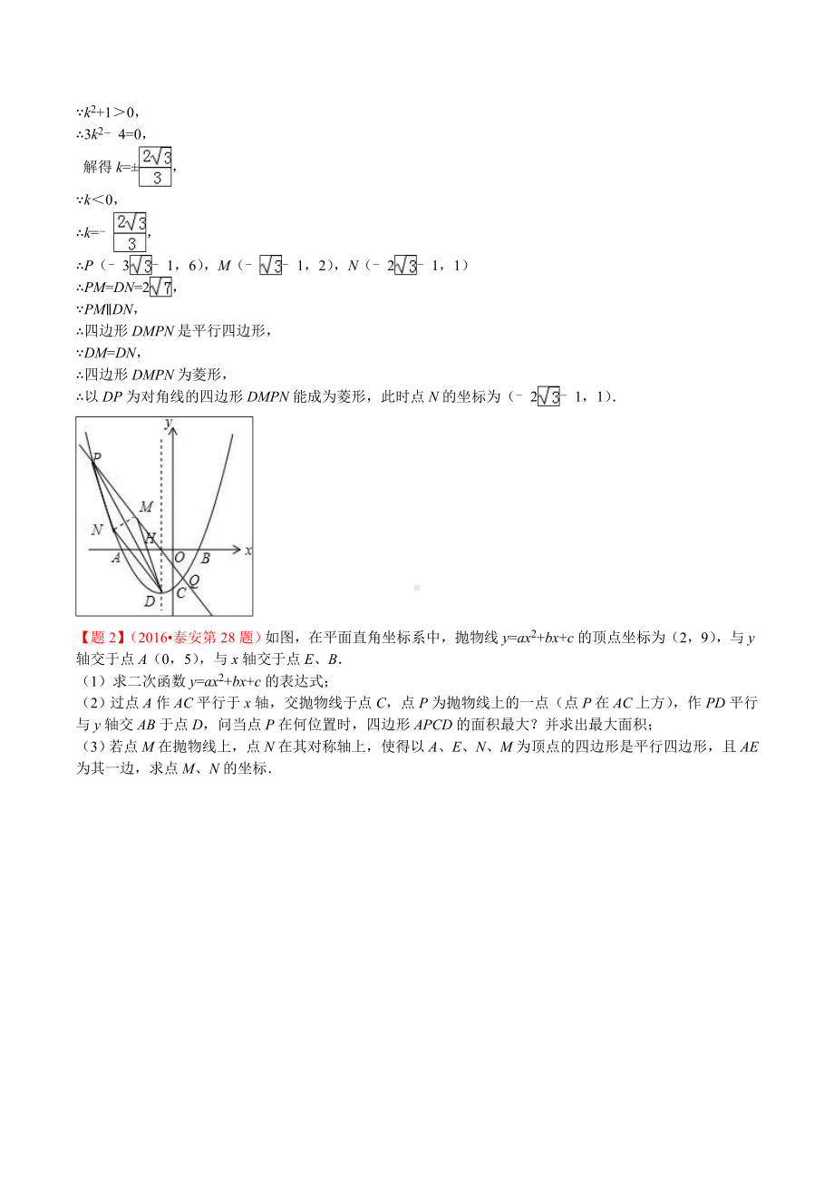 中考数学分类汇编：二次函数压轴题(含答案).doc_第3页