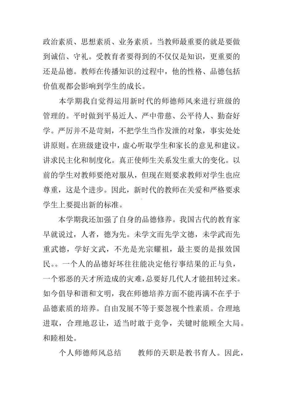 个人师德师风总结.docx_第2页